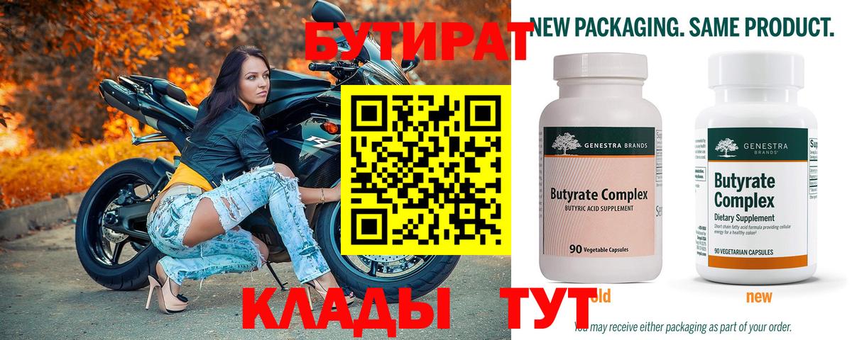 Бутират бутик  Вход с VPN  Надым 