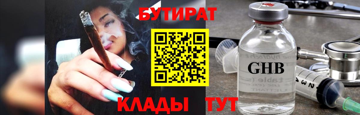 БУТИРАТ GHB Надым