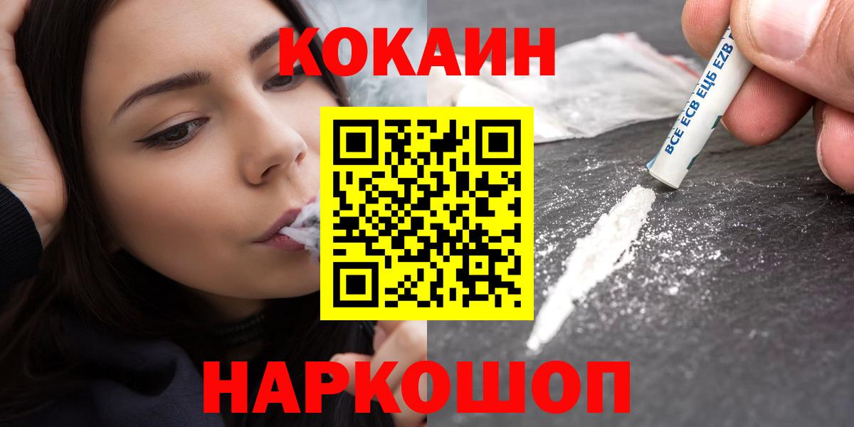 Кокаин 98%  Cocaine Fish Scale  Вход с VPN  Надым 