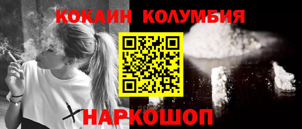Кокаин Колумбийский Надым