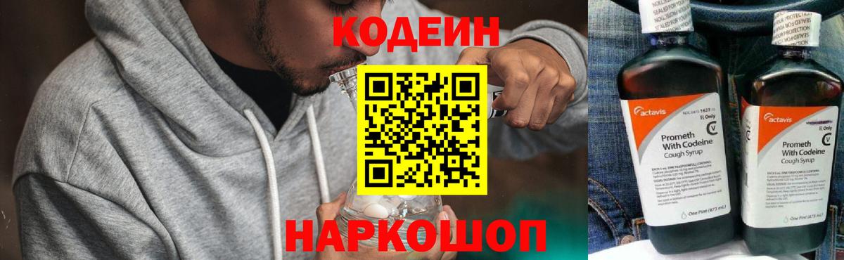 Кодеин напиток Lean (лин)  Кодеиновый сироп Lean напиток Lean (лин)  Вход с VPN  Надым 