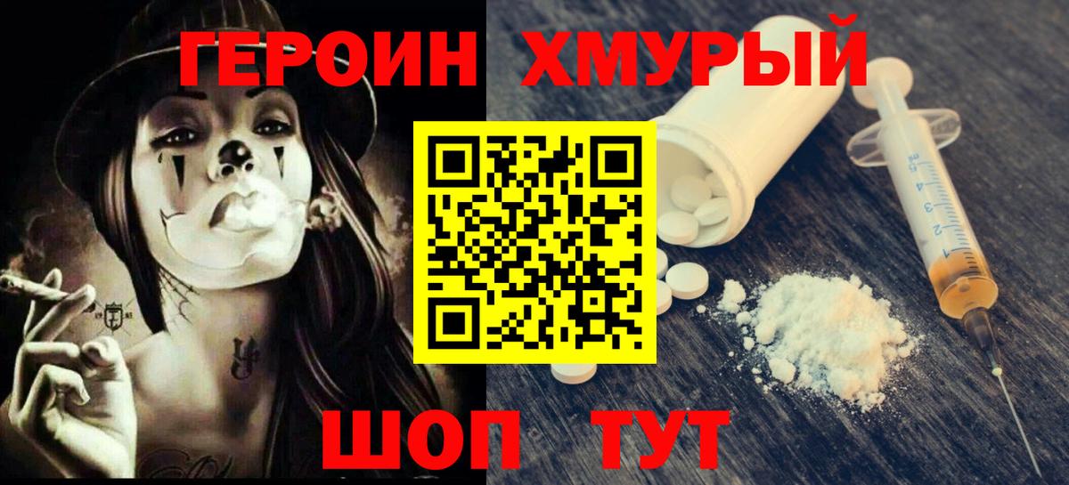 Героин VHQ Надым