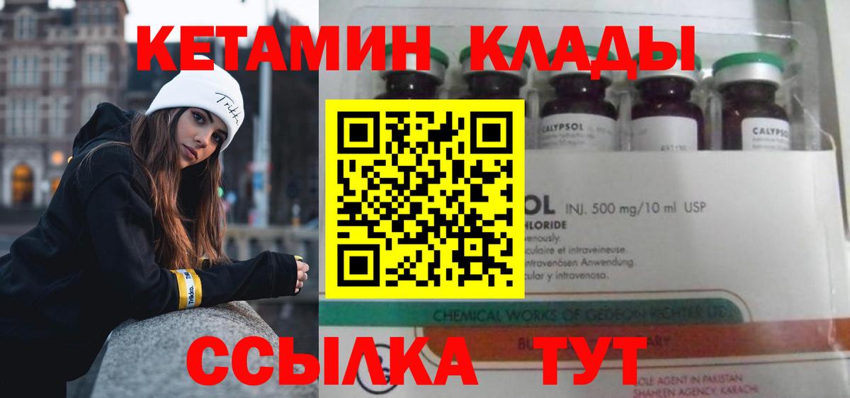 Надым  КЕТАМИН ketamine  Вход с VPN  Кетамин VHQ 