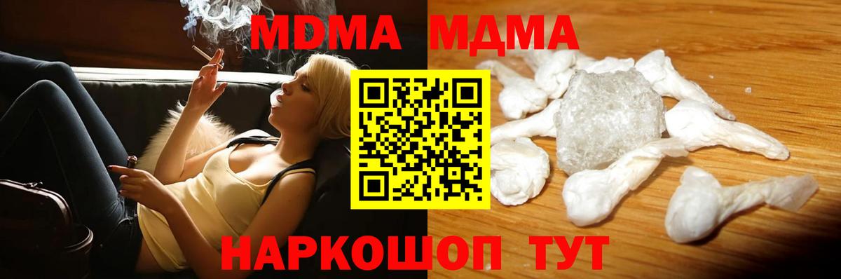 МДМА crystal  Вход с VPN  МДМА  МДМА молли  Надым 